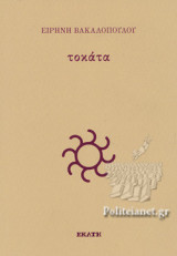 ΤΟΚΑΤΑ
