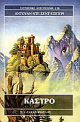 Κάστρο