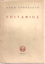 Επιτάφιος