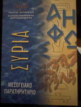 Συρια