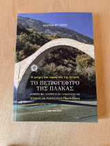 Η μνήμη του νερού και της πέτρας, Το πετρογέφυρο της πλακας