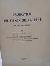 Γραμματική της γερμανικής γλώσσης