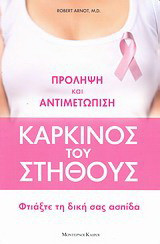 Καρκίνος του στήθος