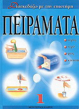 Πειράματα 1