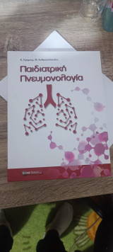 Παιδιατρική πνευμονολογία