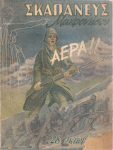 Σκαπανεύς Μακρονήσου, αρ.φύλλου 7, Νοέμβριος 1949