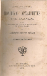 Πολιτικαί αρχαιότητες της Ελλάδος, Τόμος δεύτερος
