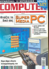 Computer για όλους τεύχος 225