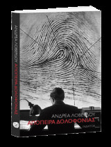 Απόπειρα δολοφονίας