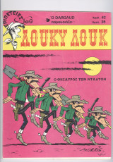 Λούκυ Λουκ 42 Ο θησαυρός των Ντάλτον 1980