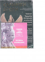 Ελληνικη αγψγή τεύχος 45/98