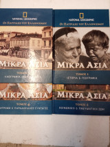 Μικρά Ασία