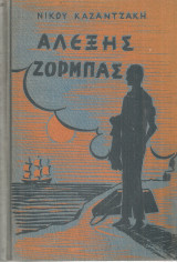 Αλέξης Ζορμπάς
