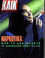 Περιοδικό Κλικ τεύχος 20 Νοέμβριος 1988