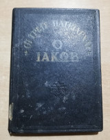Οι τρεις πατριάρχαι 3. Ο Ιακώβ