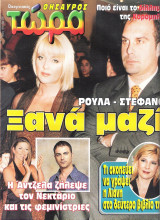Περιοδικό Οικογενειακός Θησαυρός τεύχος 1598