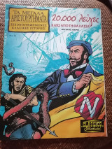 Τα Μεγάλα Αριστουργήματα, Εικονογραφημένες Κλασικές Ιστορίες Νο. 4 20.000 Λεύγες Κάτω Από Τη Θάλασσα