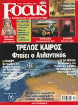 Περιοδικό Focus - No 34 - Δεκέμβριος 2002