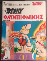Ο Αστερίξ Ολυμπιονίκης