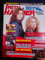 Heavy Metal & Metal Hammer, τεύχος 123, Απρίλιος 1995