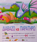 Οι Δράκοι