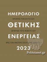 ΘΕΤΙΚΗ ΕΝΕΡΓΕΙΑ