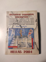 Κατάλογος Ελληνικών Τηλεκαρτών 2004