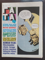 Πράσινη Γάτα τεύχος 2
