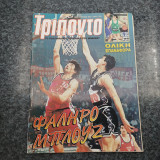 Τρίποντο / Νο 288 / Τρίτη 17 Μαϊου 1994 / Δρχ. 500