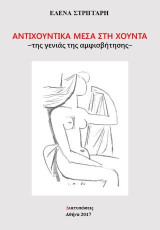 Αντιχουντικά μέσα στη χούντα: Της γενιάς της αμφισβήτησης