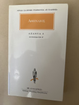 Αθηναιος Απαντα 8