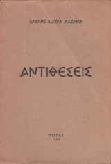 Αντιθέσεις