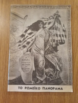 Το Ρωμέϊκο πανόραμα