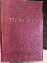 Τζεην Ευρ