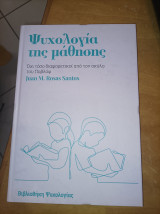 Ψυχολογία της μάθησης