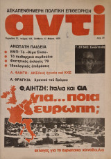 Αντι τευχος 121