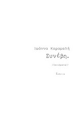Συνέβη.