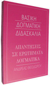Βασική Δογματική Διδασκαλία - Απαντήσεις σε ερωτήματα δογματικά