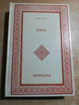 Νανά