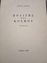Πολίτης του κόσμου