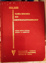 Ταχεία Ερμηνεία του Ηλεκτροκαρδιογραφήματος