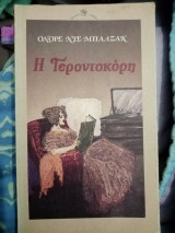 Η γεροντοκόρη