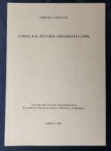 Συλλεκτικό - Σάμος Και Αγγλική Διπλωματία (1854)