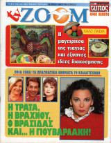 Περιοδικό TV Zoom τεύχος 26