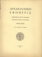 Αρχαιολογική Εφημερίς 1945-1947