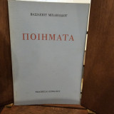 Ποιήματα