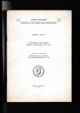 Η προσφορά των Θρακών εις την Επανάστασιν του 1821 Ανάτυπον