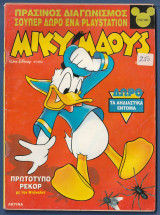 Μίκυ Μάους, Walt Disney, Αρ. Τεύχους 1663