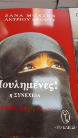Πουλημένες! Η συνέχεια