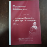 Διάσπαση προσοχής, η άλλη όψη της αφαίρεσης Μέρος Β'